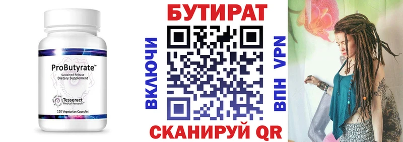 БУТИРАТ 99%  Купить закладки  Балабаново 
